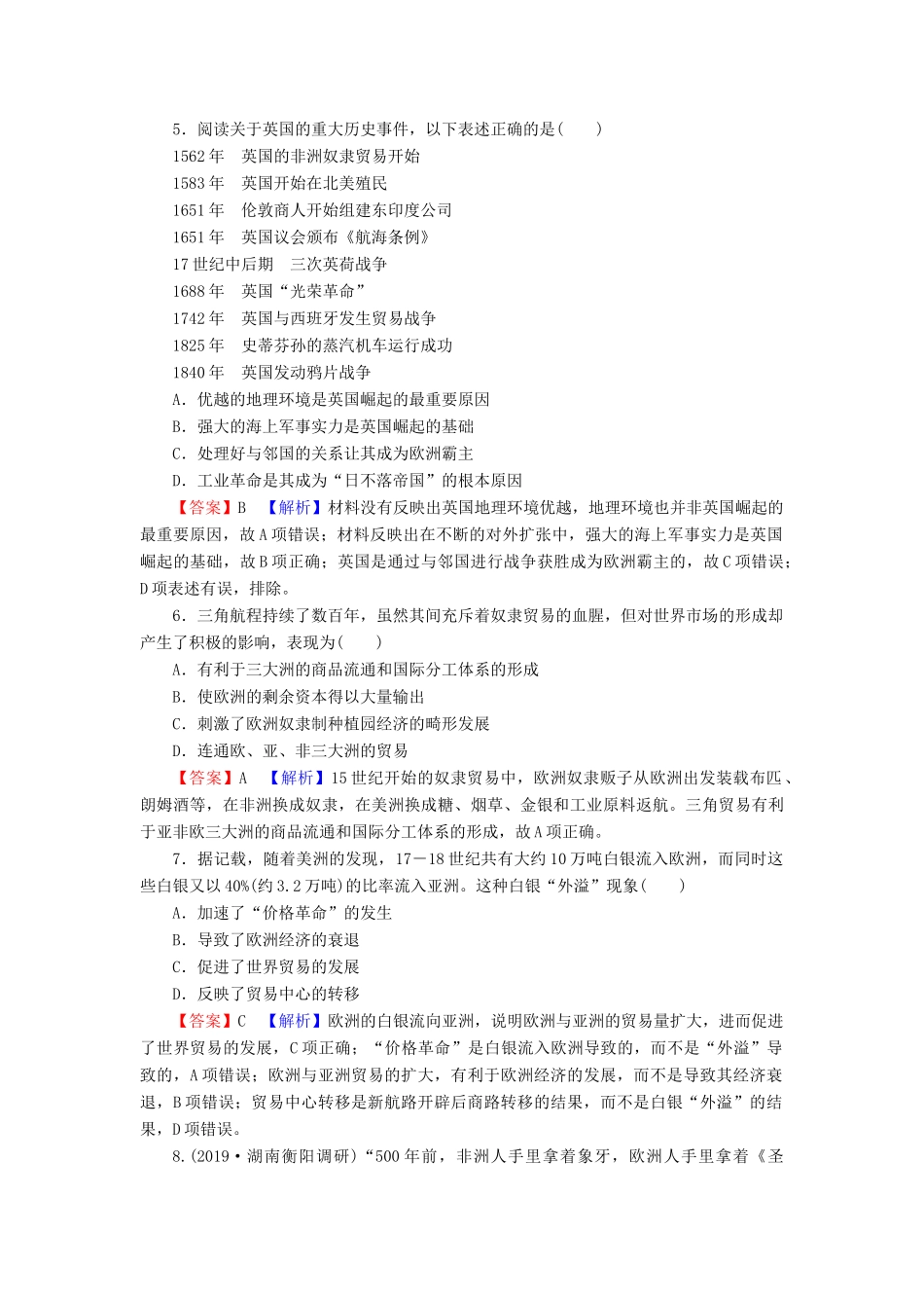 高中历史 第2单元 资本主义世界市场的形成和发展 第6课 殖民扩张与世界市场的拓展课时训练 新人教版必修2-新人教版高一必修2历史试题_第2页