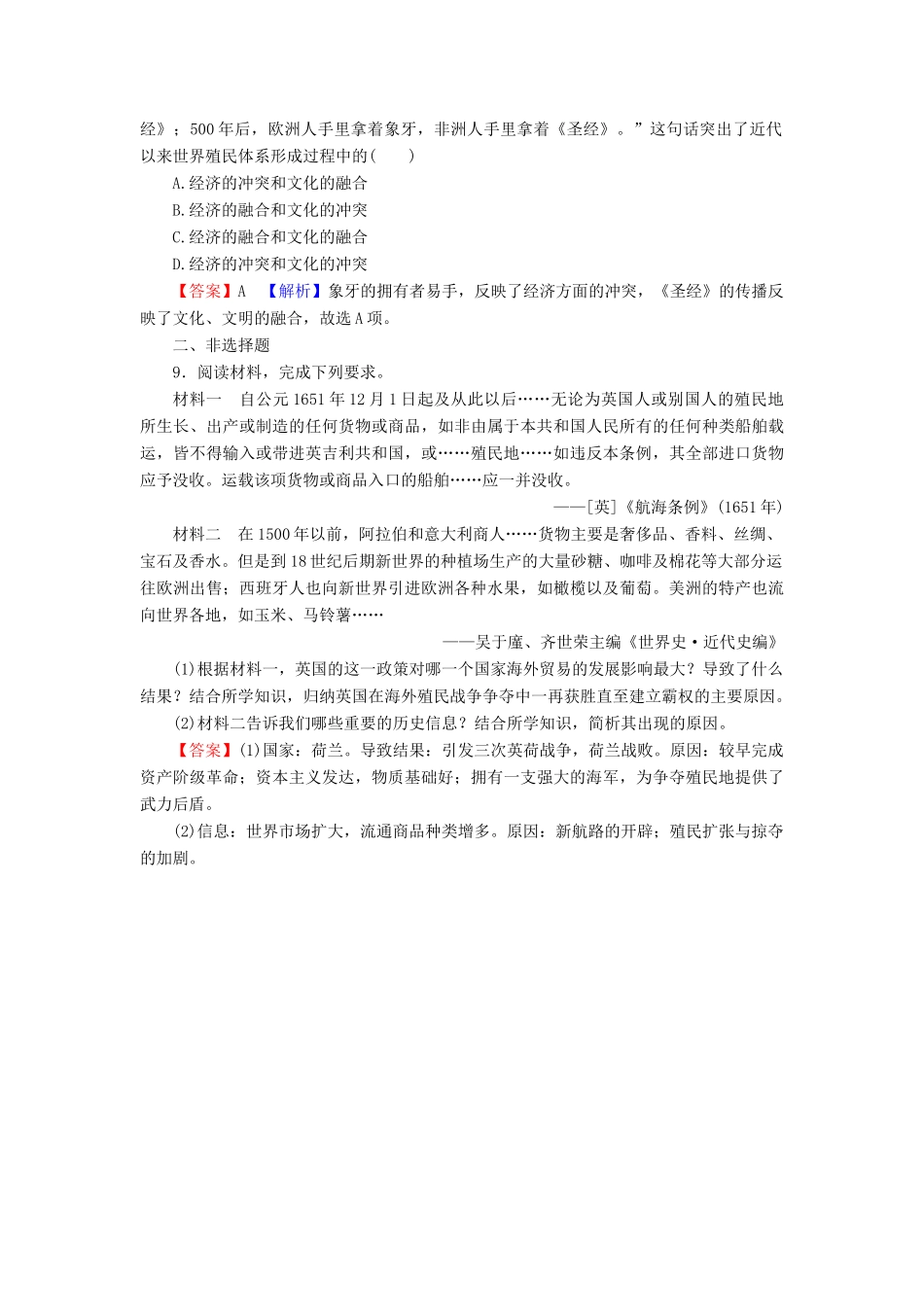 高中历史 第2单元 资本主义世界市场的形成和发展 第6课 殖民扩张与世界市场的拓展课时训练 新人教版必修2-新人教版高一必修2历史试题_第3页