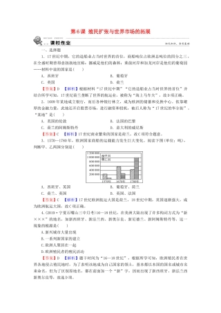 高中历史 第2单元 资本主义世界市场的形成和发展 第6课 殖民扩张与世界市场的拓展课时训练 新人教版必修2-新人教版高一必修2历史试题