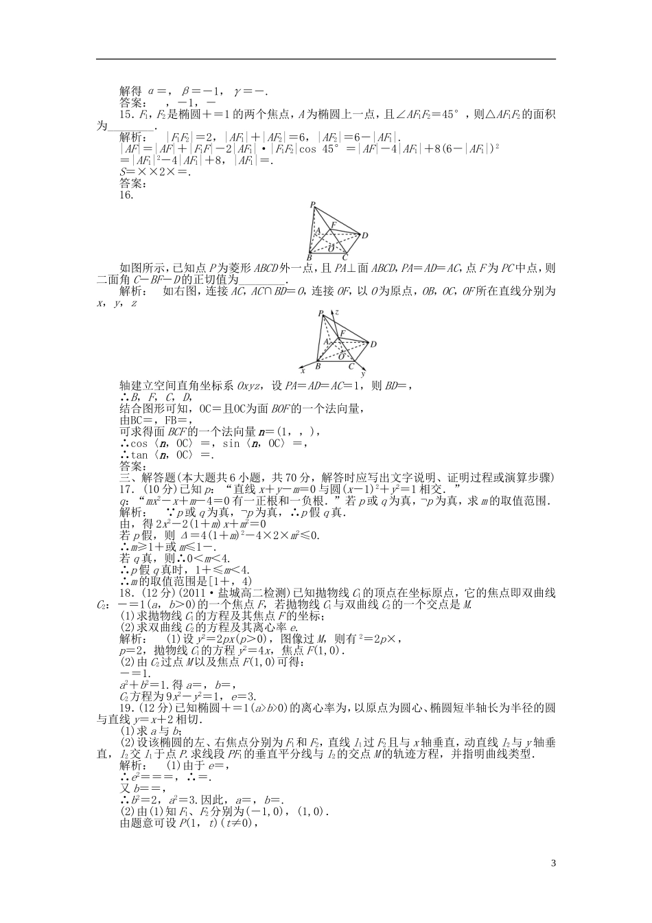 高中数学 模块质量检测(二) 北师大版选修2-1-北师大版高二选修2-1数学试题_第3页