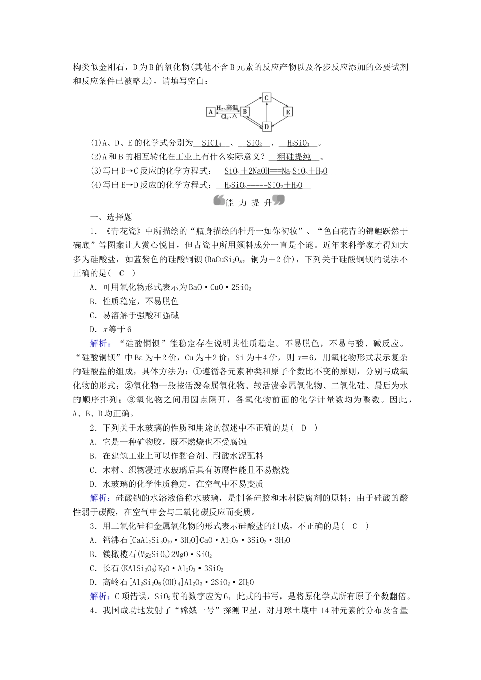 高中化学 第四章 非金属及其化合物 第1节 无机非金属材料的主角——硅课时作业 新人教版必修1-新人教版高一必修1化学试题_第3页