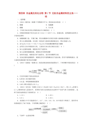 高中化学 第四章 非金属及其化合物 第1节 无机非金属材料的主角——硅课时作业 新人教版必修1-新人教版高一必修1化学试题