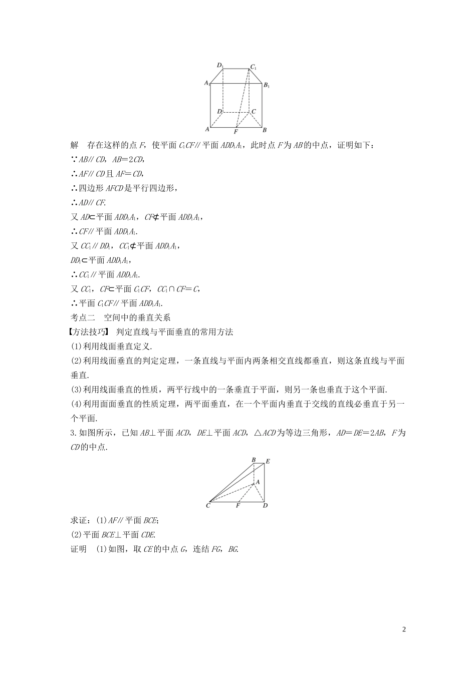 （江苏专用）高考数学二轮复习 第二篇 第13练 空间中的平行与垂直试题 理-人教版高三全册数学试题_第2页