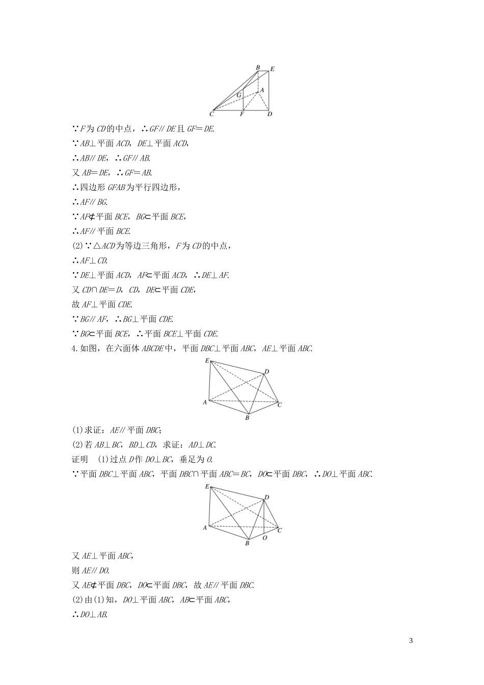 （江苏专用）高考数学二轮复习 第二篇 第13练 空间中的平行与垂直试题 理-人教版高三全册数学试题_第3页