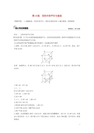 （江苏专用）高考数学二轮复习 第二篇 第13练 空间中的平行与垂直试题 理-人教版高三全册数学试题