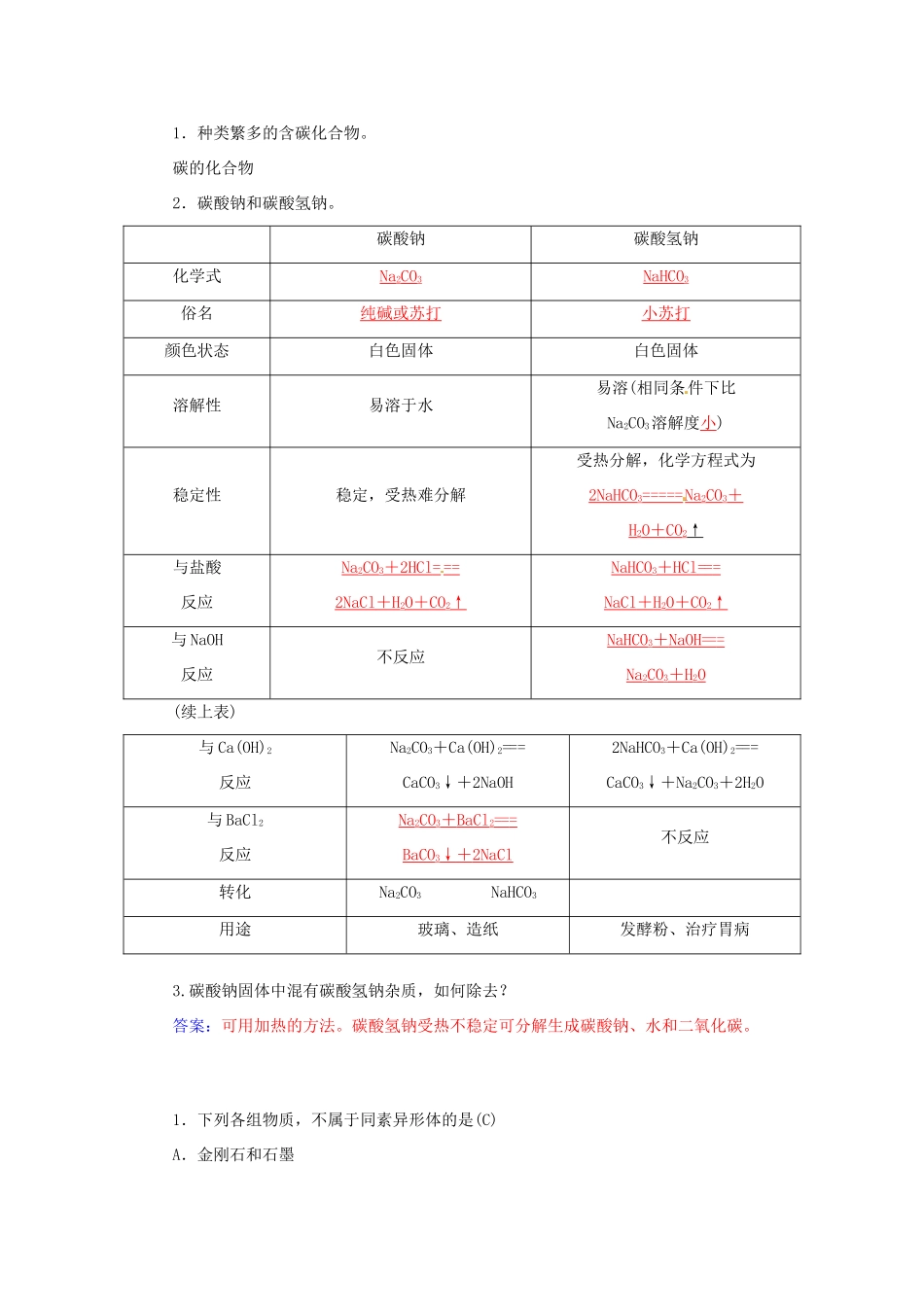 高中化学 第三章 第1节 第1课时 碳单质的多样性及含碳化合物练习 鲁科版必修1-鲁科版高一必修1化学试题_第2页
