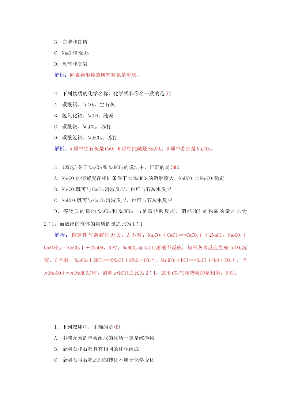 高中化学 第三章 第1节 第1课时 碳单质的多样性及含碳化合物练习 鲁科版必修1-鲁科版高一必修1化学试题_第3页