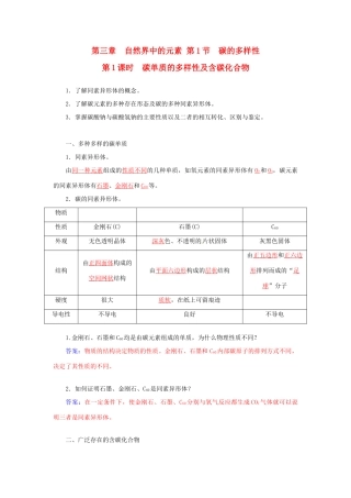 高中化学 第三章 第1节 第1课时 碳单质的多样性及含碳化合物练习 鲁科版必修1-鲁科版高一必修1化学试题
