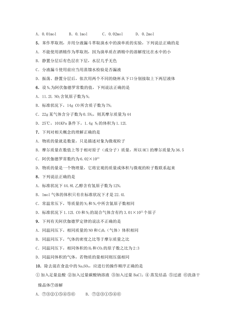 重庆市重庆一中高一化学上学期10月月考试题-人教版高一全册化学试题_第2页