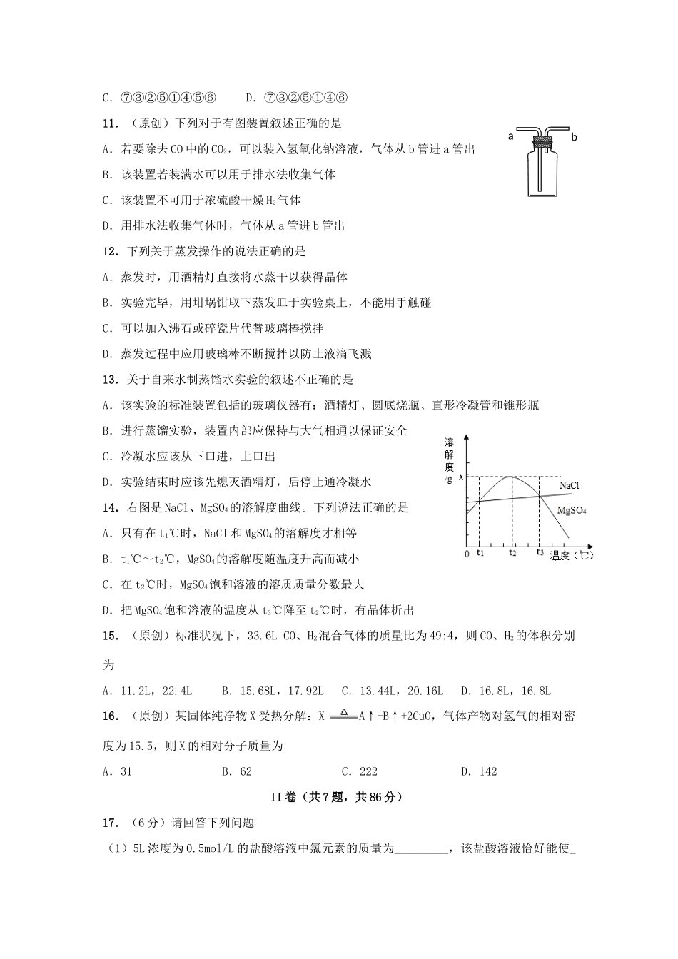 重庆市重庆一中高一化学上学期10月月考试题-人教版高一全册化学试题_第3页