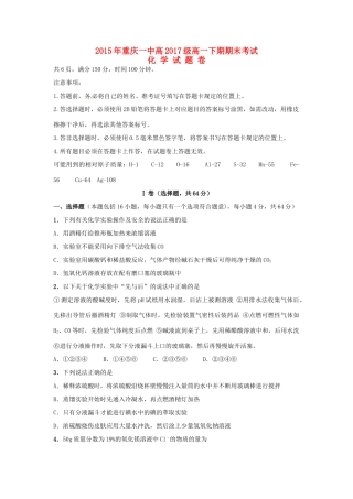 重庆市重庆一中高一化学上学期10月月考试题-人教版高一全册化学试题