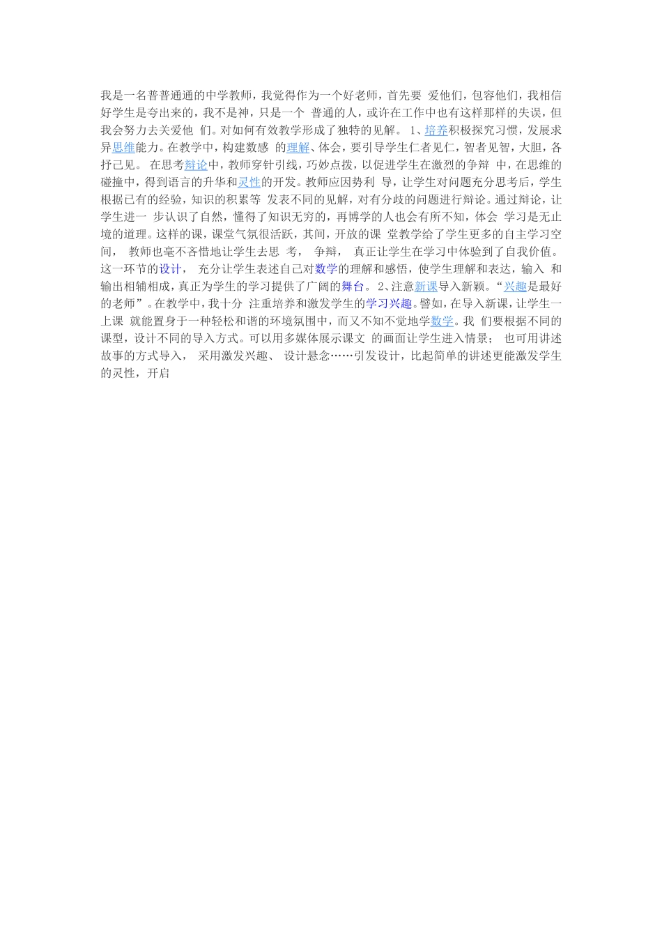 初中数学研修日志_第1页