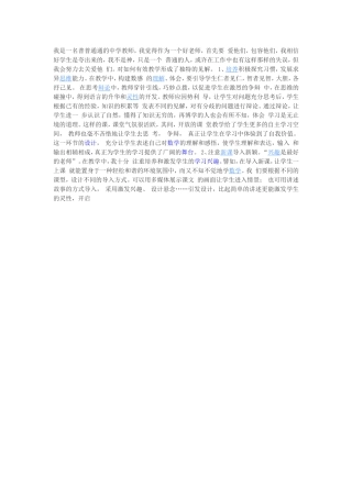 初中数学研修日志