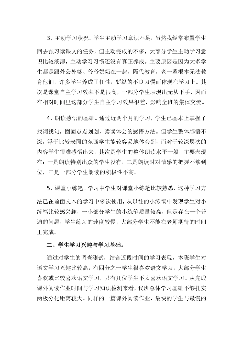 小学六年级语文学情分析及提高计划_第2页