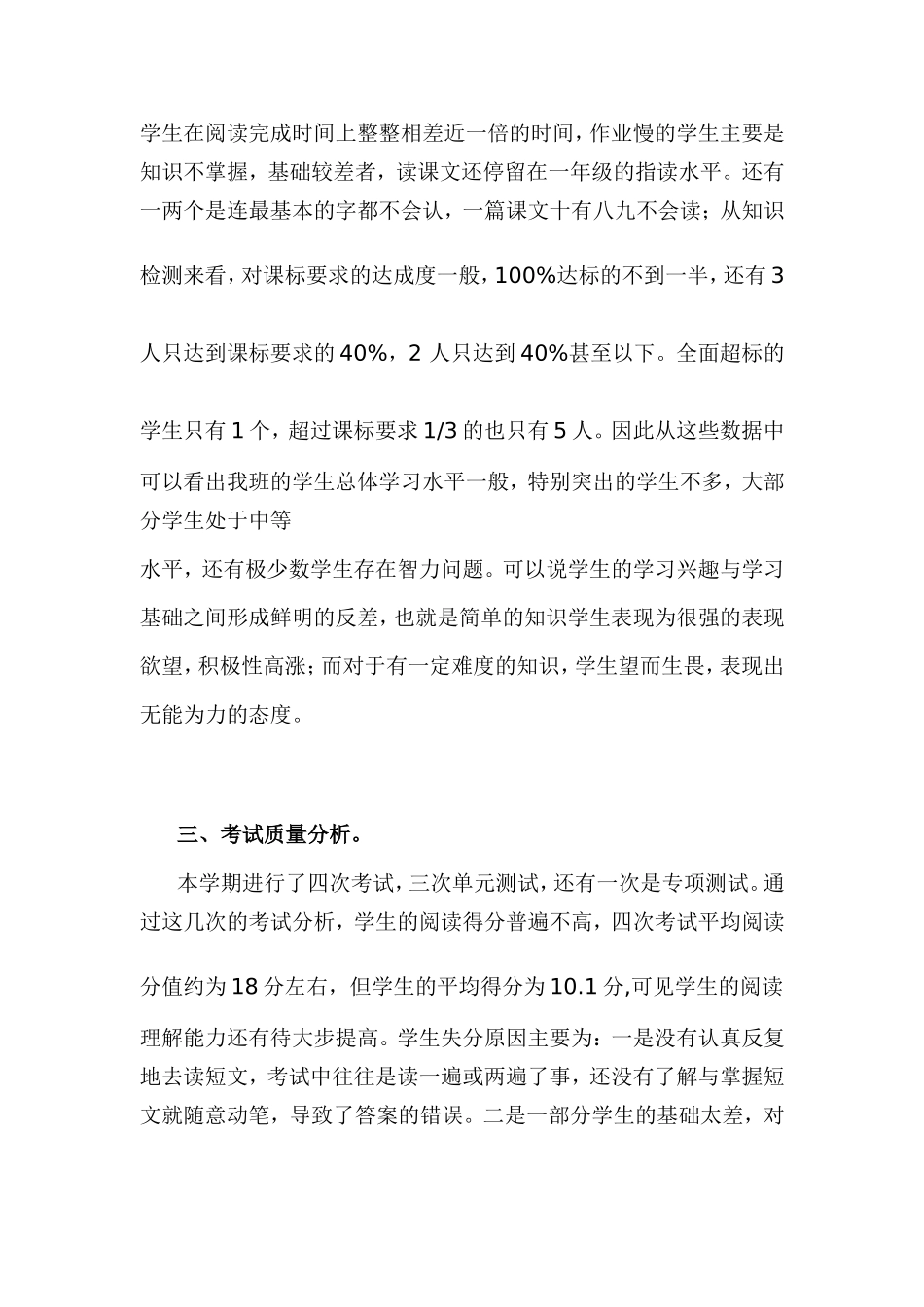 小学六年级语文学情分析及提高计划_第3页