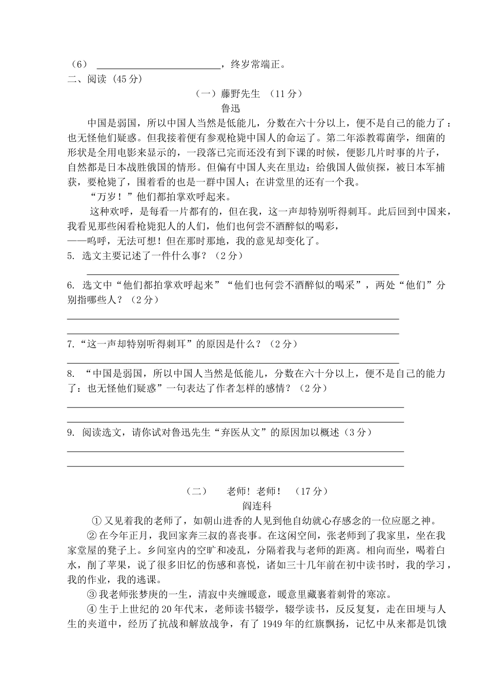 安徽省宁国市(D片) 八年级语文上学期期中联考试卷_第2页