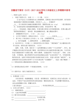 安徽省宁国市(D片) 八年级语文上学期期中联考试卷