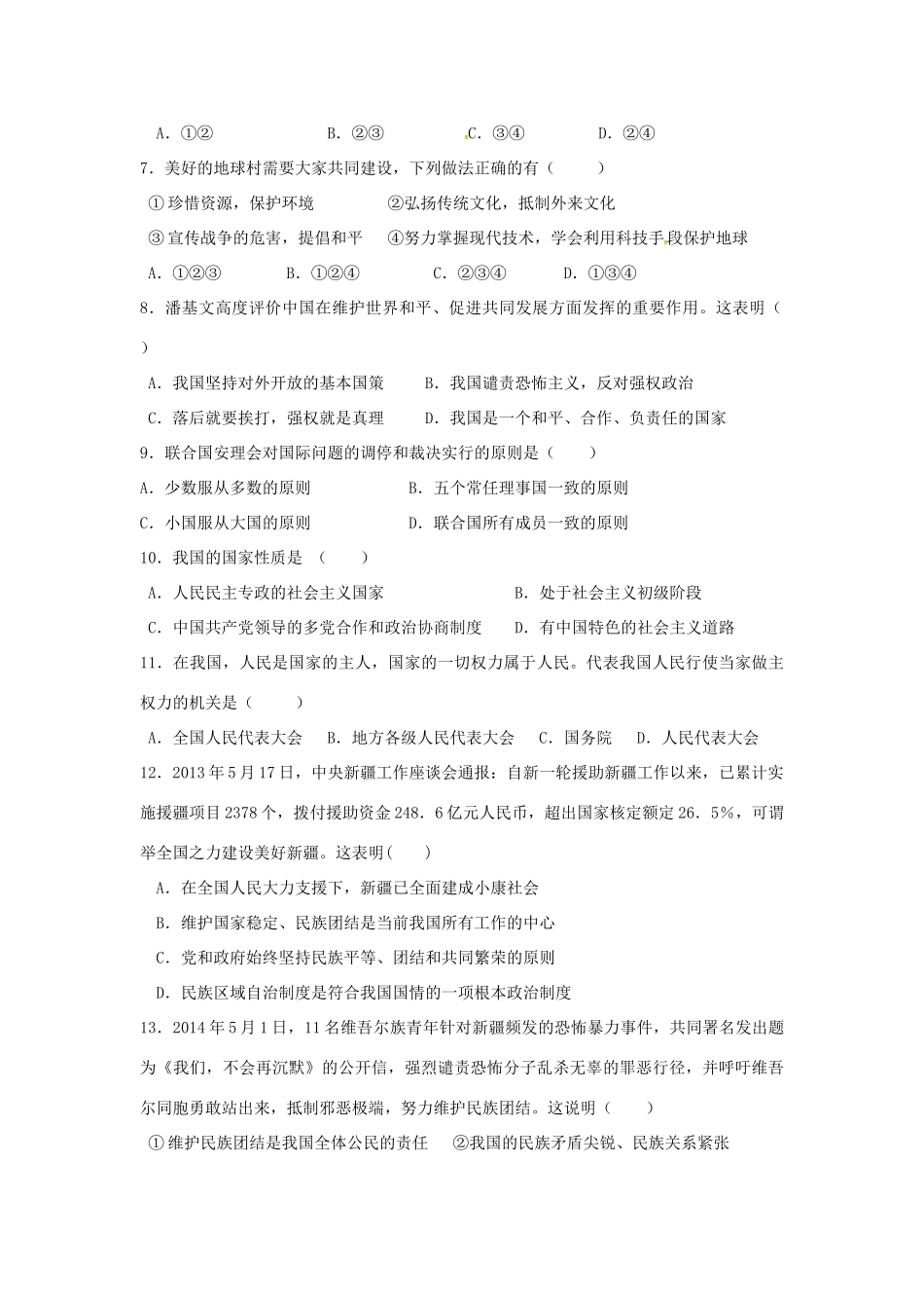 九年级政治上学期第二次段考(期中)试卷 新人教版试卷_第2页