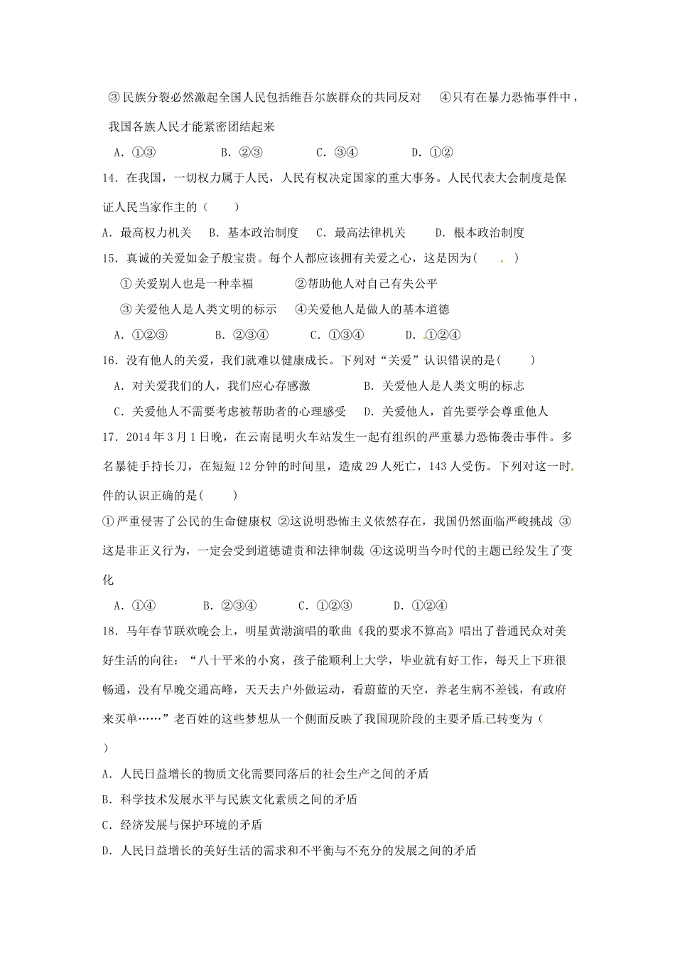 九年级政治上学期第二次段考(期中)试卷 新人教版试卷_第3页
