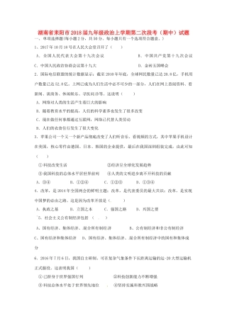 九年级政治上学期第二次段考(期中)试卷 新人教版试卷
