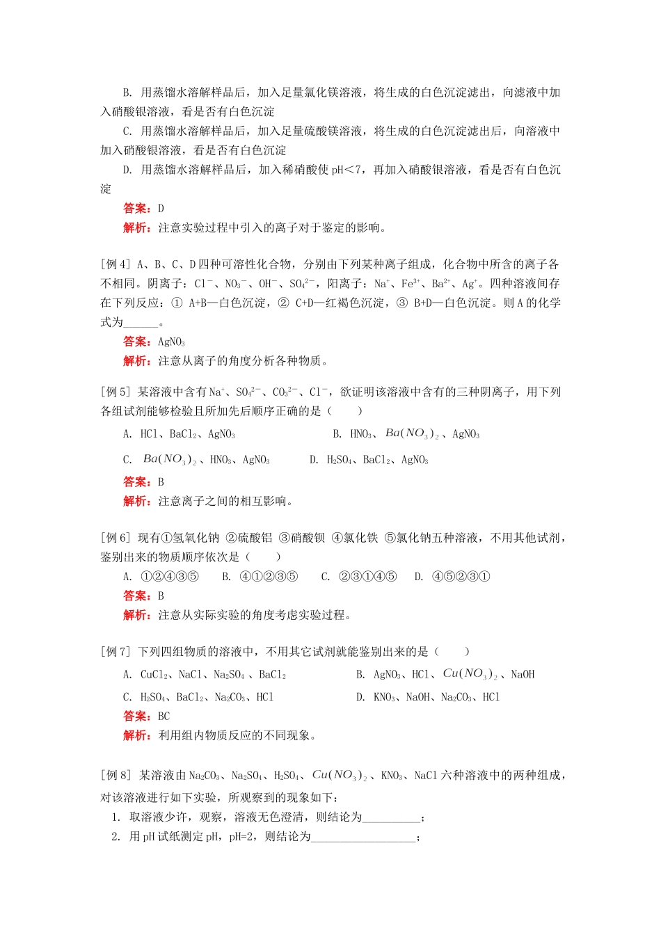 九年级化学酸、碱、盐部分典型习题(二)人教四年制试卷_第2页