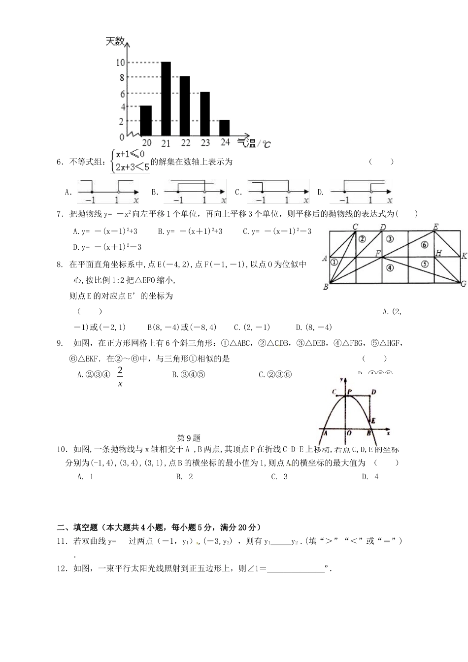 初中数学毕业班六校第二次联考试题 新人教版 试题_第2页