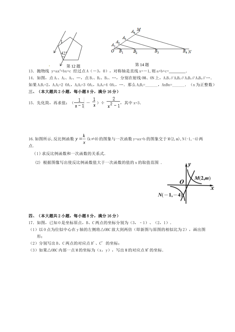 初中数学毕业班六校第二次联考试题 新人教版 试题_第3页