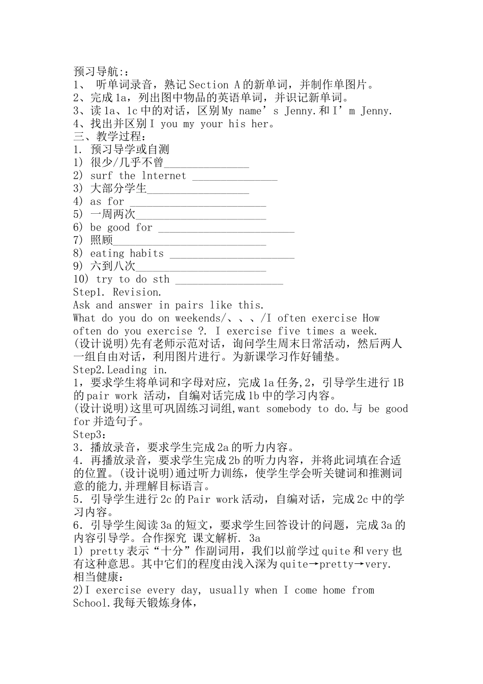 我的情感态同度的教学设计_第2页