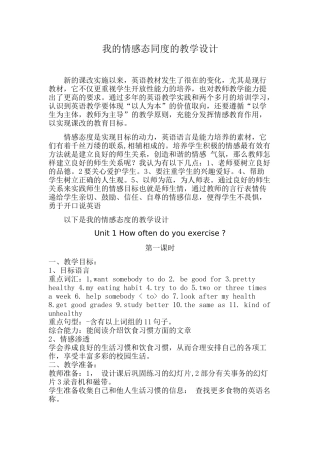 我的情感态同度的教学设计