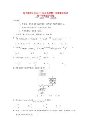 内蒙古北京八中乌兰察布分校高一数学下学期期末考试试题