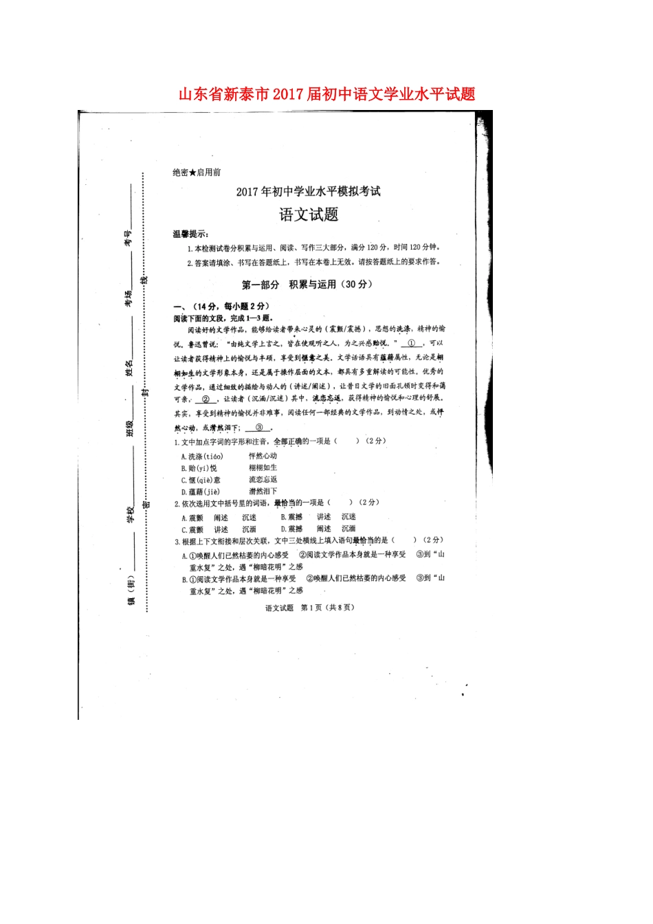 初中语文学业水平试题(扫描版) 试题_第1页