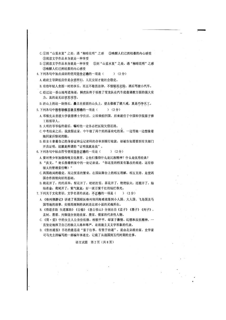 初中语文学业水平试题(扫描版) 试题_第2页