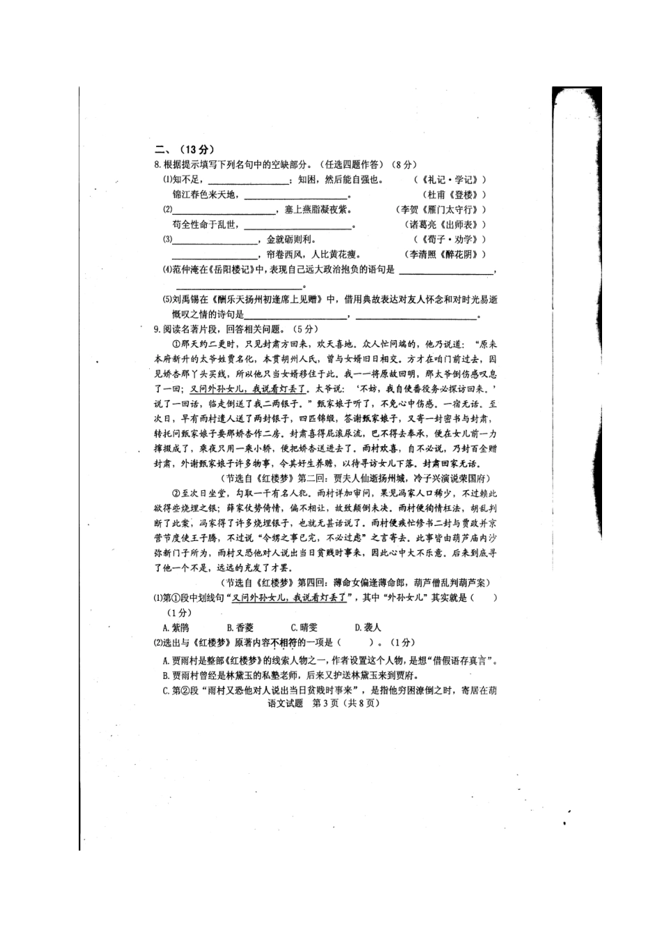 初中语文学业水平试题(扫描版) 试题_第3页