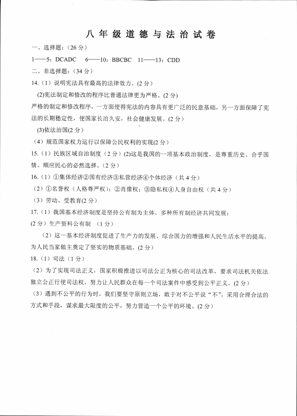 吉林省伊通满族自治县 八年级道德与法治下学期期末试卷(pdf) 新人教版试卷_第3页