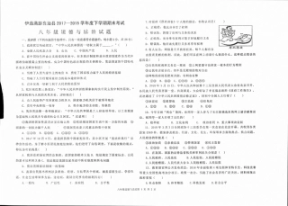 吉林省伊通满族自治县 八年级道德与法治下学期期末试卷(pdf) 新人教版试卷