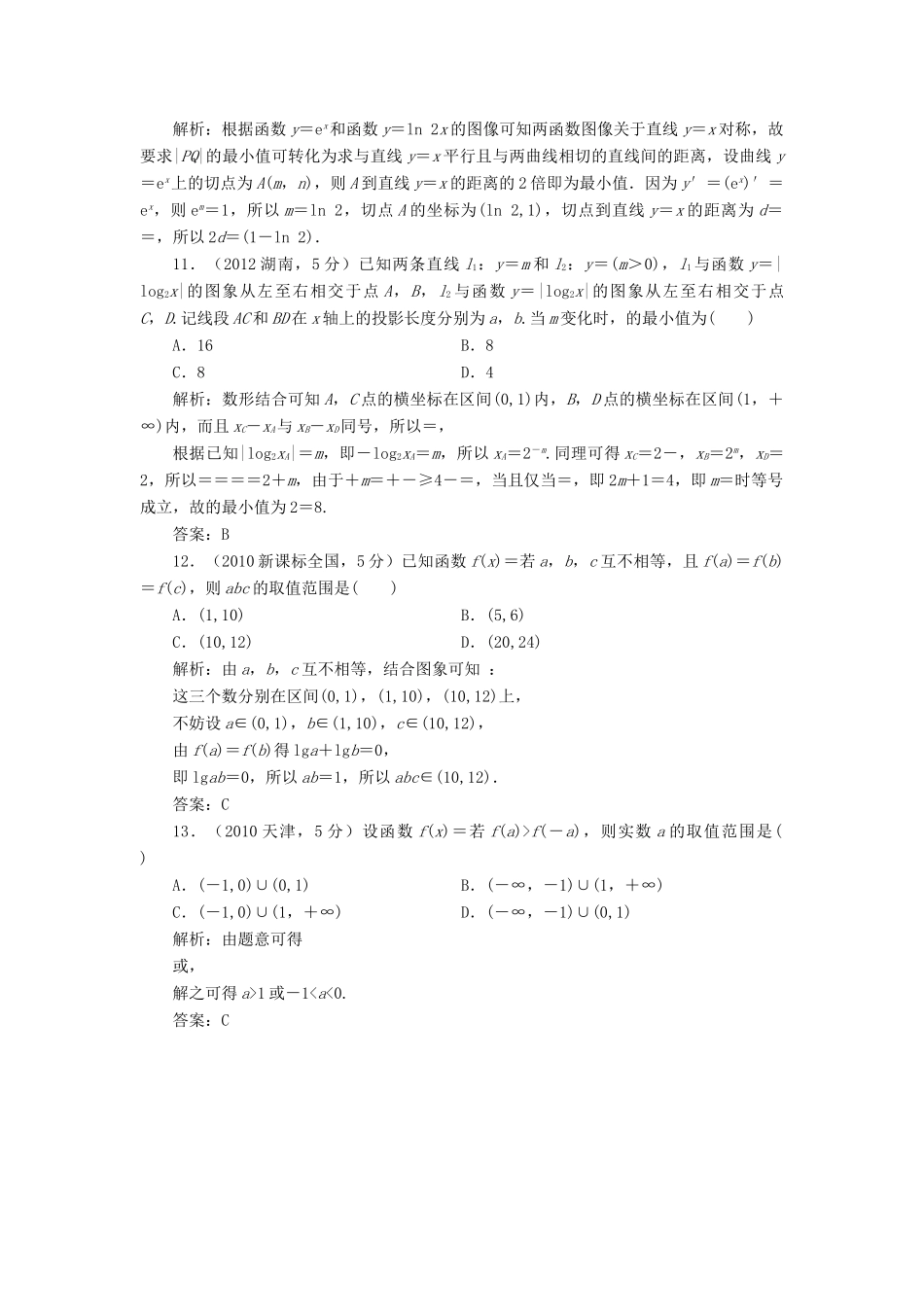 （新课标）高考数学5年真题备考题库 第二章 第7节 对数与对数函数 理（含解析）-人教版高三全册数学试题_第3页