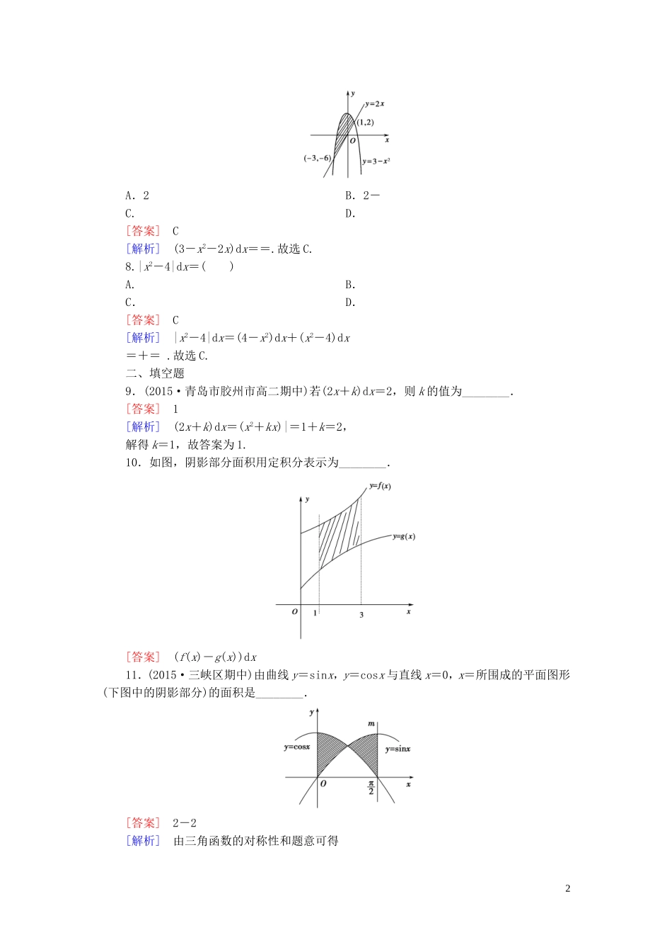 高中数学 第1章 1.4第2课时 微积分基本定理课时作业 新人教B版选修2-2-新人教B版高二选修2-2数学试题_第2页