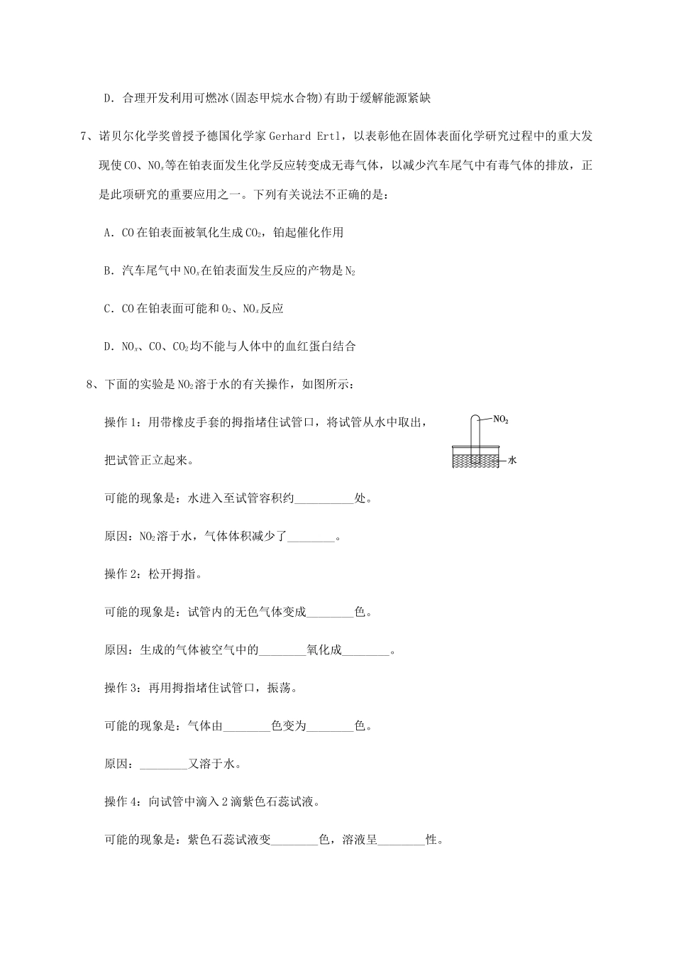 高中化学 4-2（课时36）氮氧化合物的产生及转化课时练（无答案）苏教版必修1-苏教版高一必修1化学试题_第2页