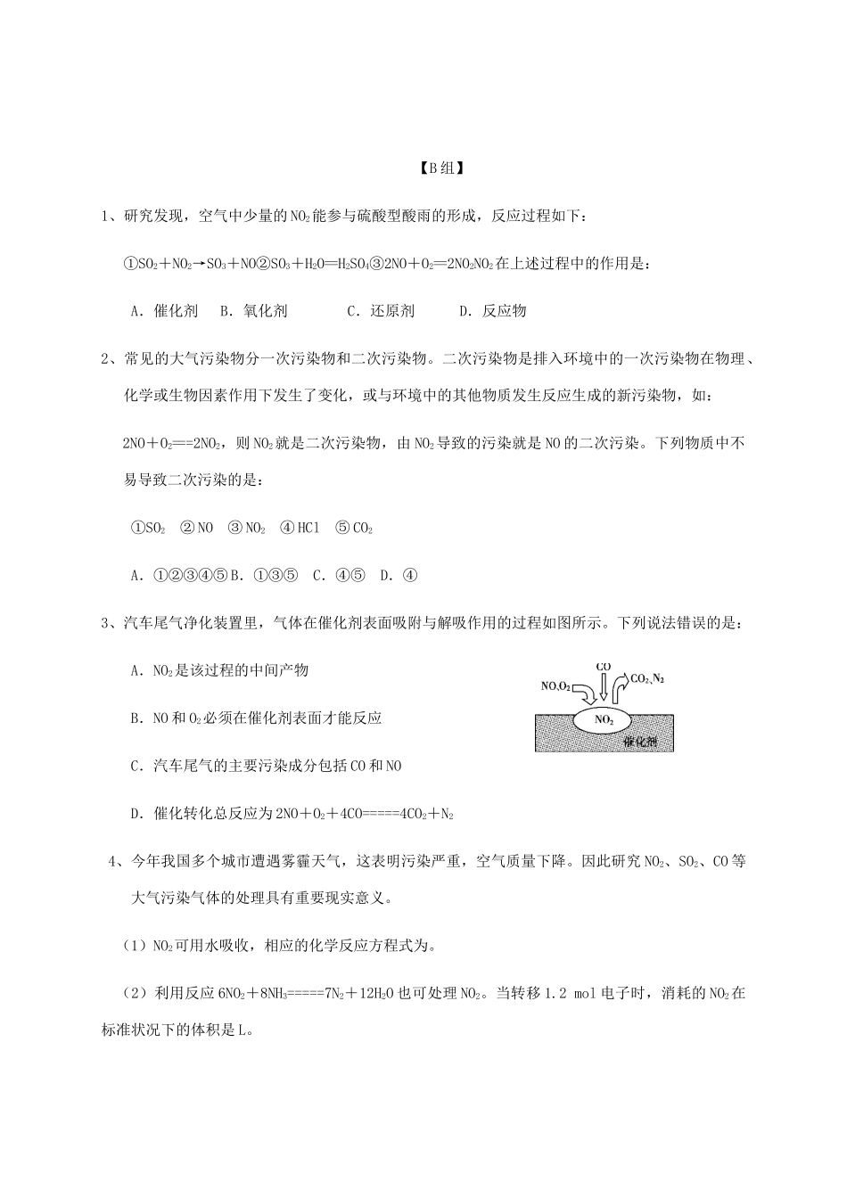 高中化学 4-2（课时36）氮氧化合物的产生及转化课时练（无答案）苏教版必修1-苏教版高一必修1化学试题_第3页
