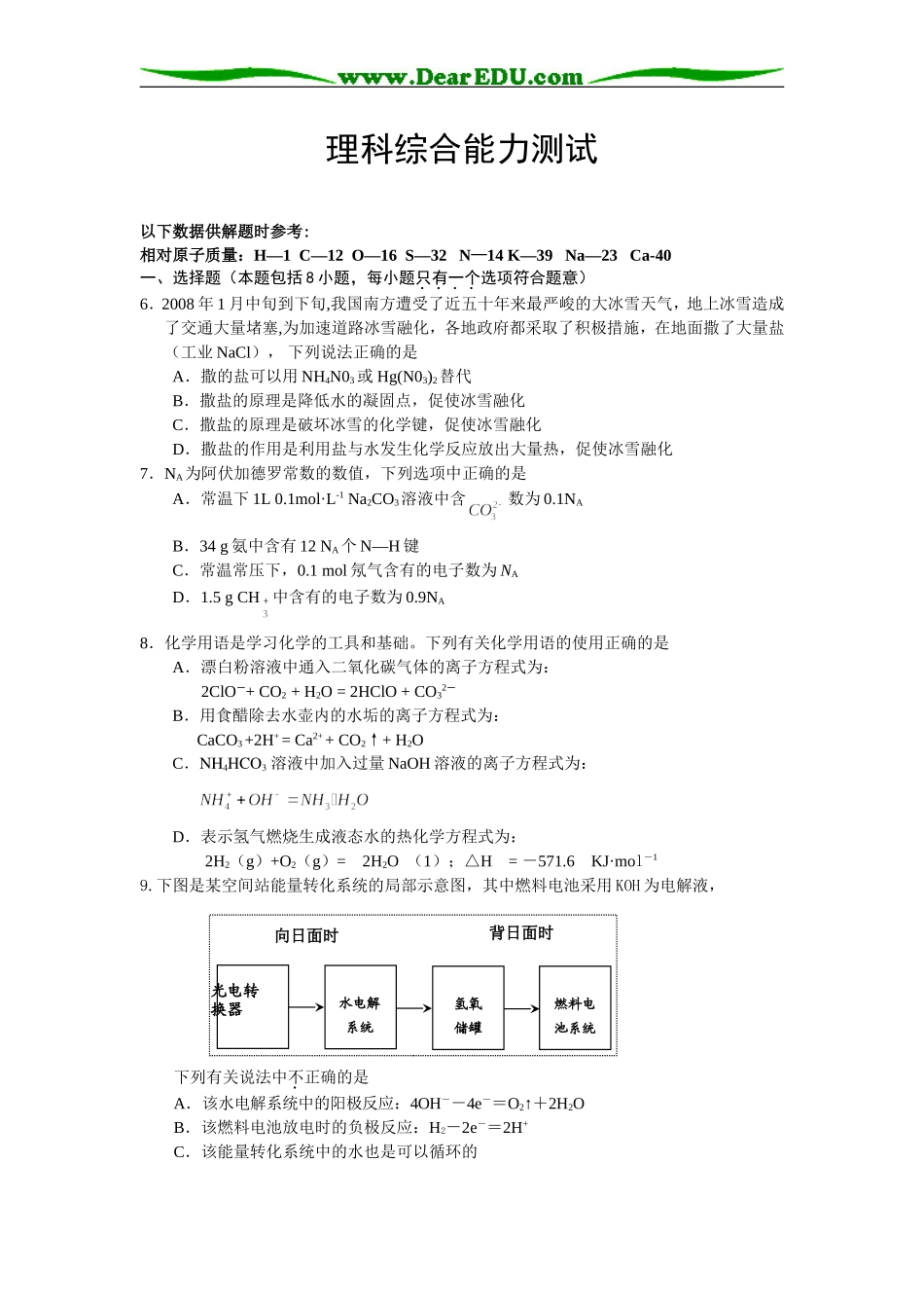 理科综合能力测试_第1页