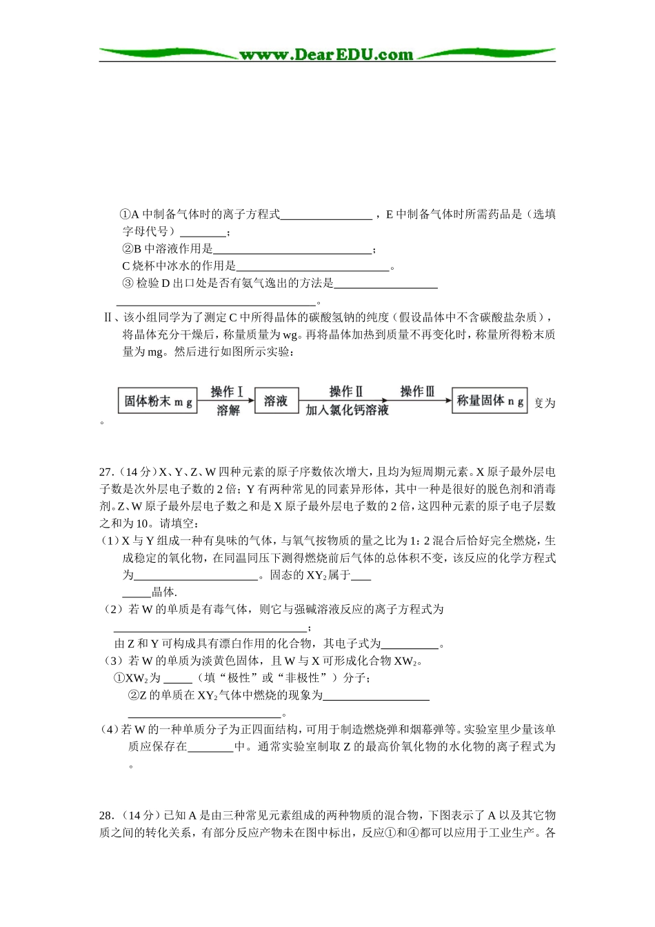 理科综合能力测试_第3页