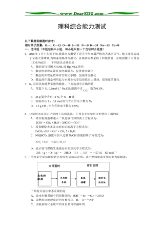 理科综合能力测试