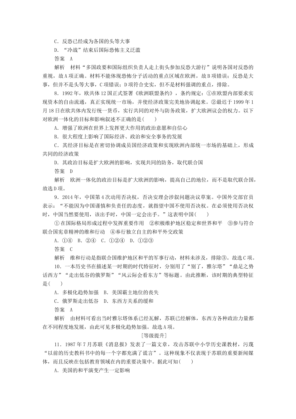 高中历史 第八单元 当今世界政治格局的多极化趋势 第27课 世纪之交的世界格局练习（含解析）新人教版必修1-新人教版高一必修1历史试题_第3页