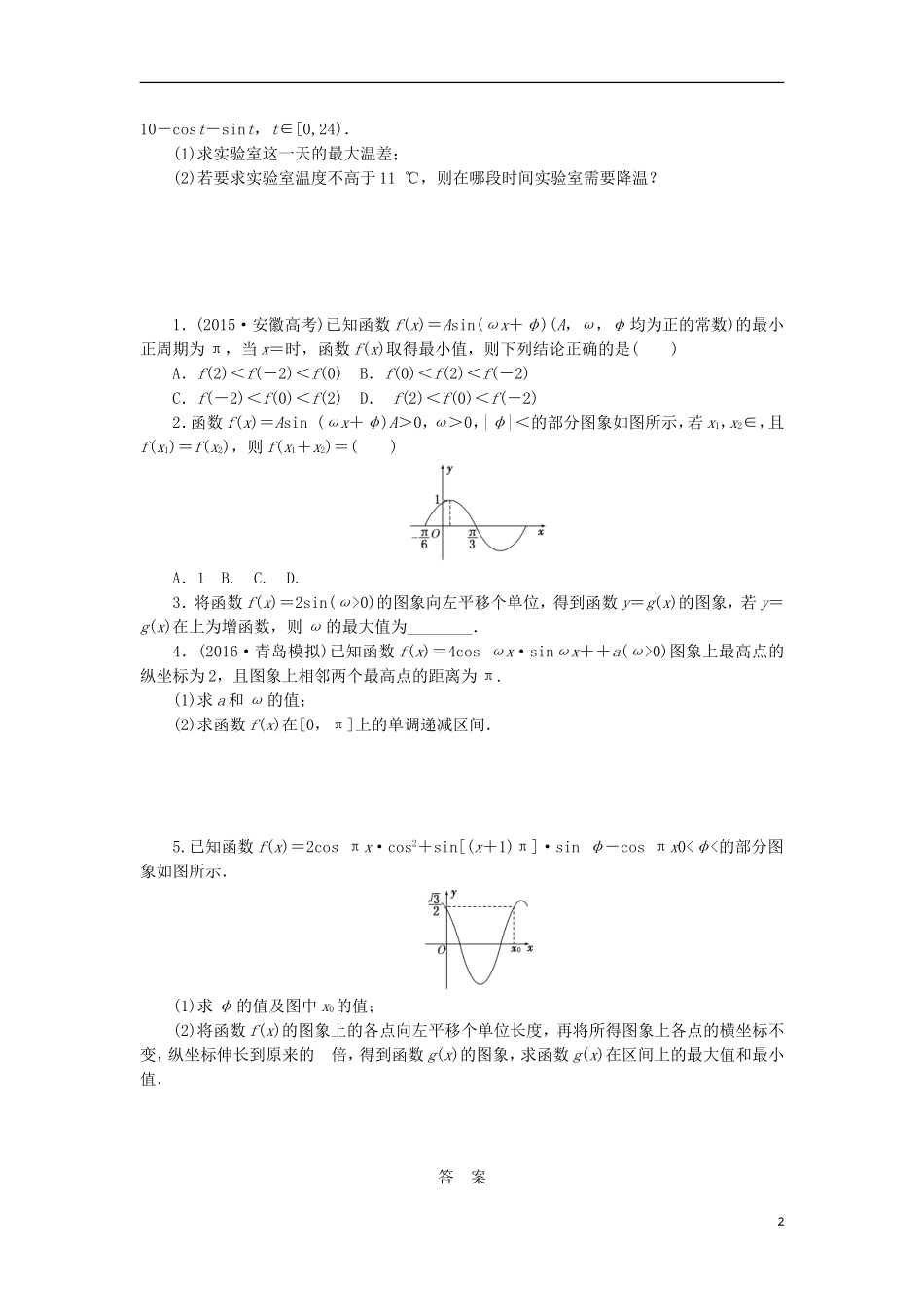 （新课标）高考数学总复习 课后作业（二十一）文 新人教A版-新人教A版高三全册数学试题_第2页