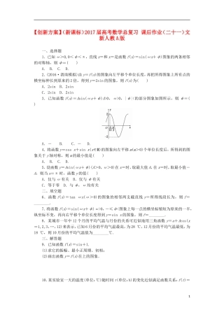 （新课标）高考数学总复习 课后作业（二十一）文 新人教A版-新人教A版高三全册数学试题