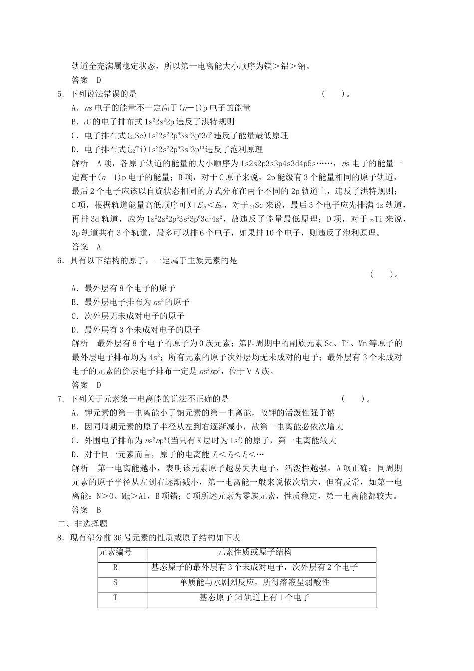 浙江省高考化学一轮复习 专题训练10 物质结构与性质（自选模块）-人教版高三全册化学试题_第2页