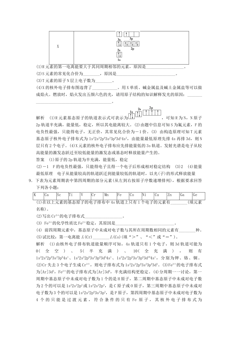 浙江省高考化学一轮复习 专题训练10 物质结构与性质（自选模块）-人教版高三全册化学试题_第3页
