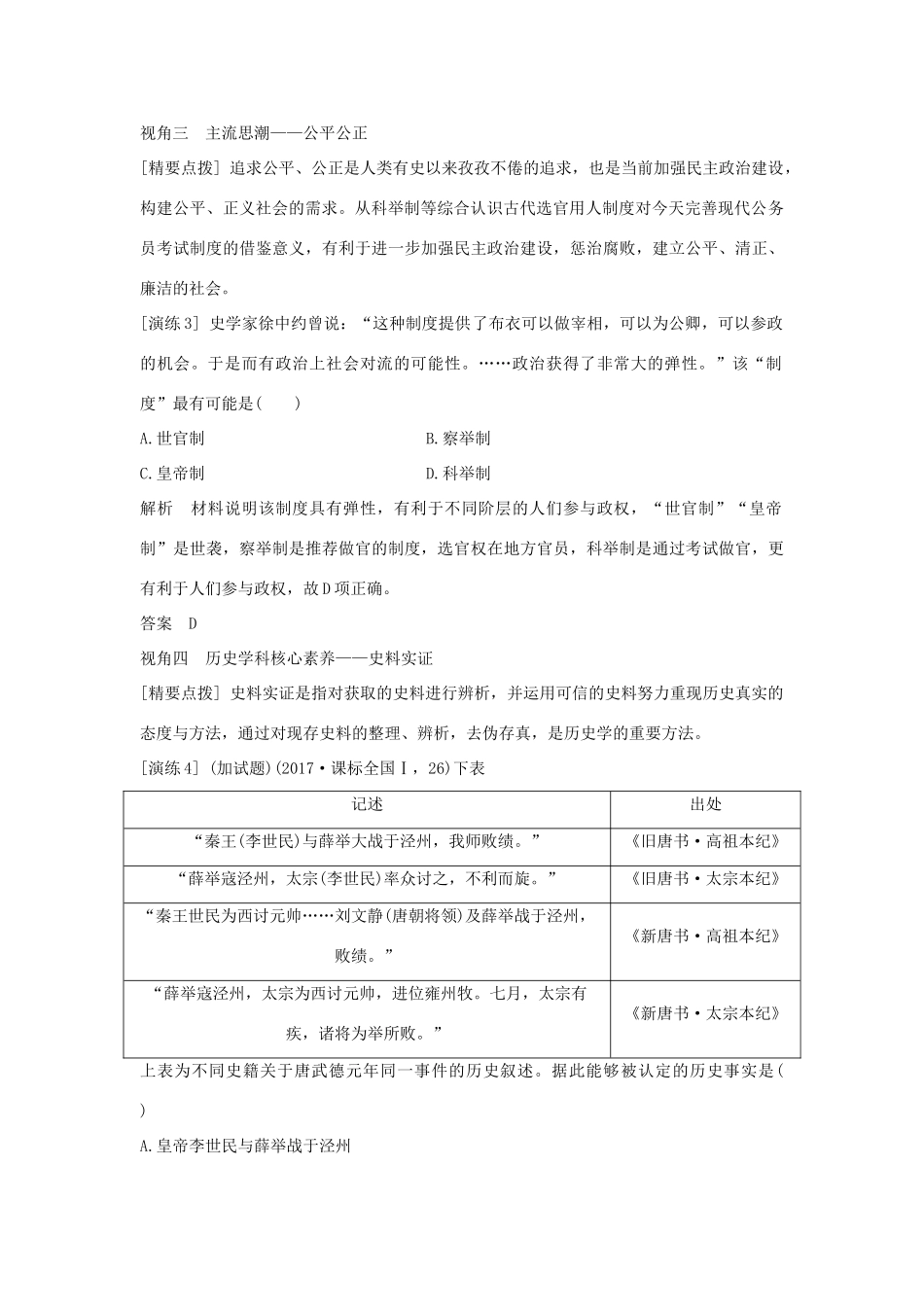 （浙江专版）高考历史大一轮复习 专题一 古代中国的政治制度专题探究与演练-人教版高三全册历史试题_第2页