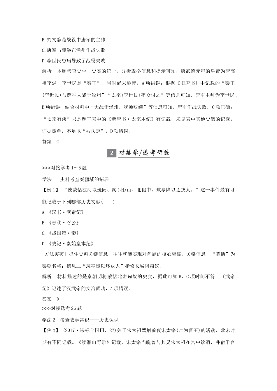 （浙江专版）高考历史大一轮复习 专题一 古代中国的政治制度专题探究与演练-人教版高三全册历史试题_第3页