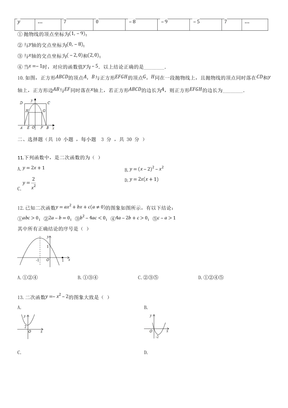 九年级数学上册 第22章 二次函数检测卷 (新版)新人教版试卷_第2页
